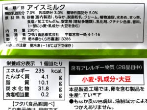 フタバ食品 でっかい抹茶モナカ