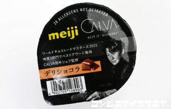 meiji×CALVA デリショコラ