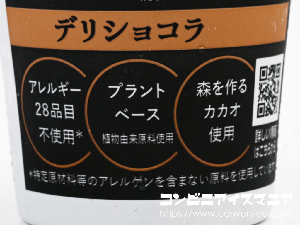 meiji×CALVA デリショコラ