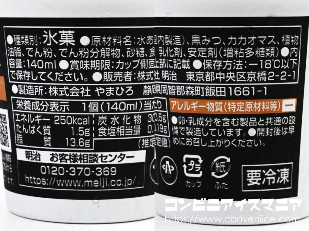 meiji×CALVA デリショコラ