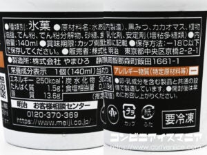 meiji×CALVA デリショコラ