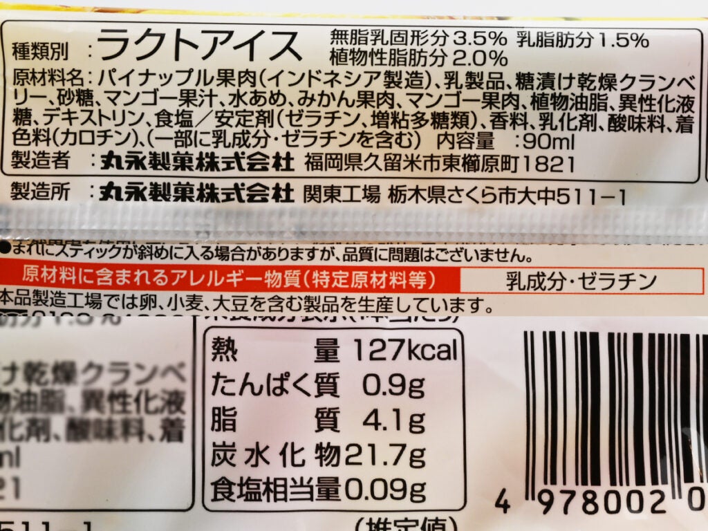 丸永製菓 フルーツ盛りだくさん白くまバー