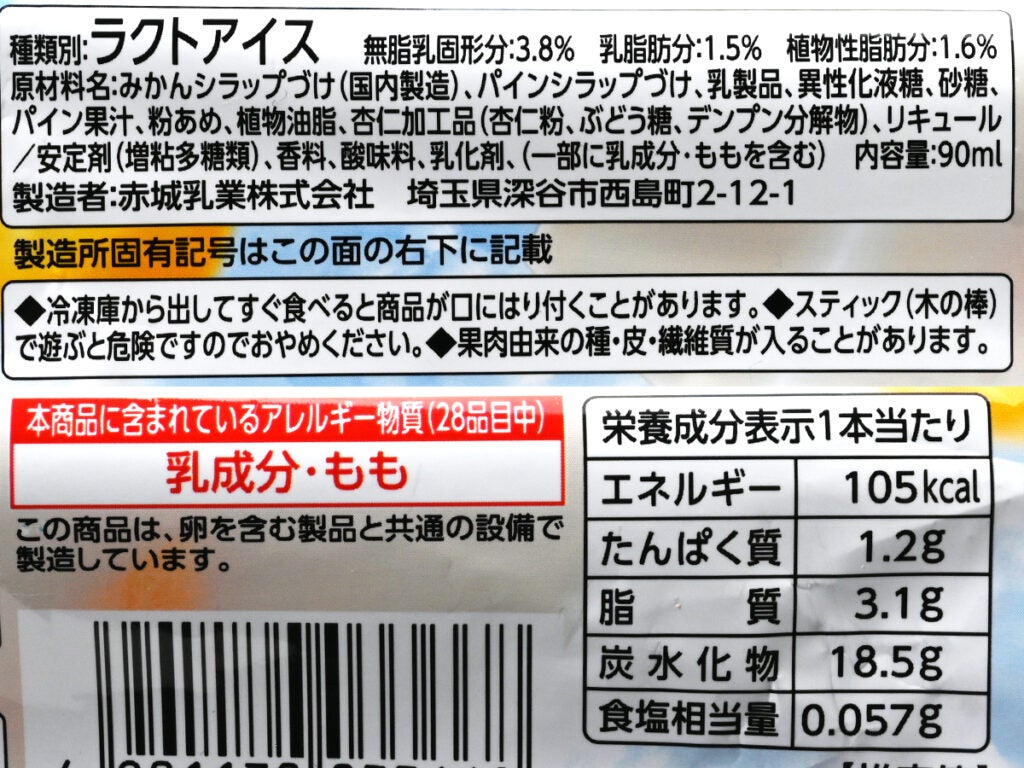 赤城乳業 ガツン、とみかん＆パイン 杏仁豆腐