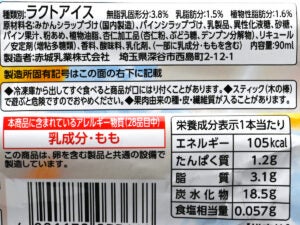 赤城乳業 ガツン、とみかん＆パイン 杏仁豆腐