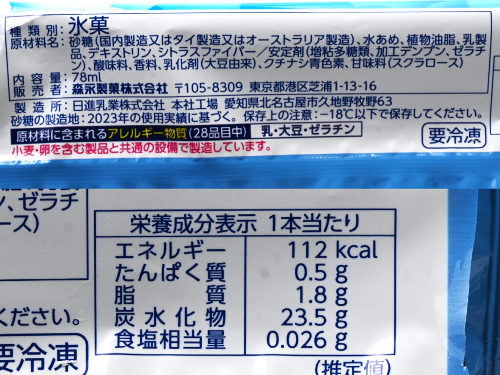 森永製菓 ハイチュウアイスバー ブルーラズベリー