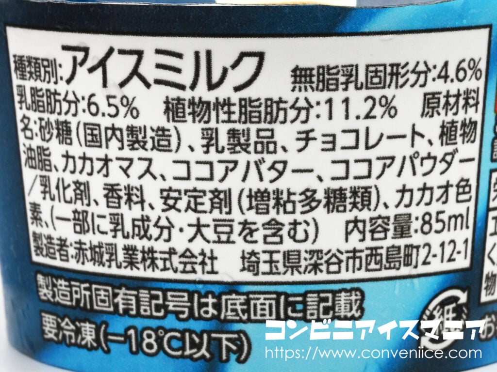 赤城乳業 もはや生チョコを凍らせたようなアイス