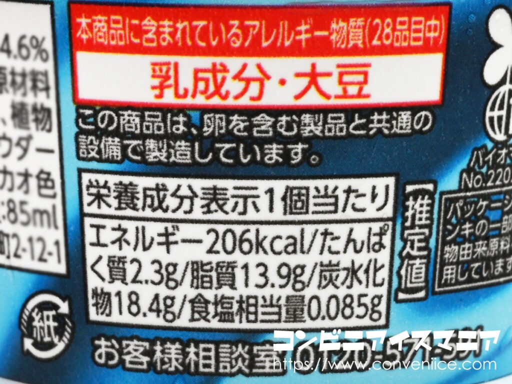 赤城乳業 もはや生チョコを凍らせたようなアイス