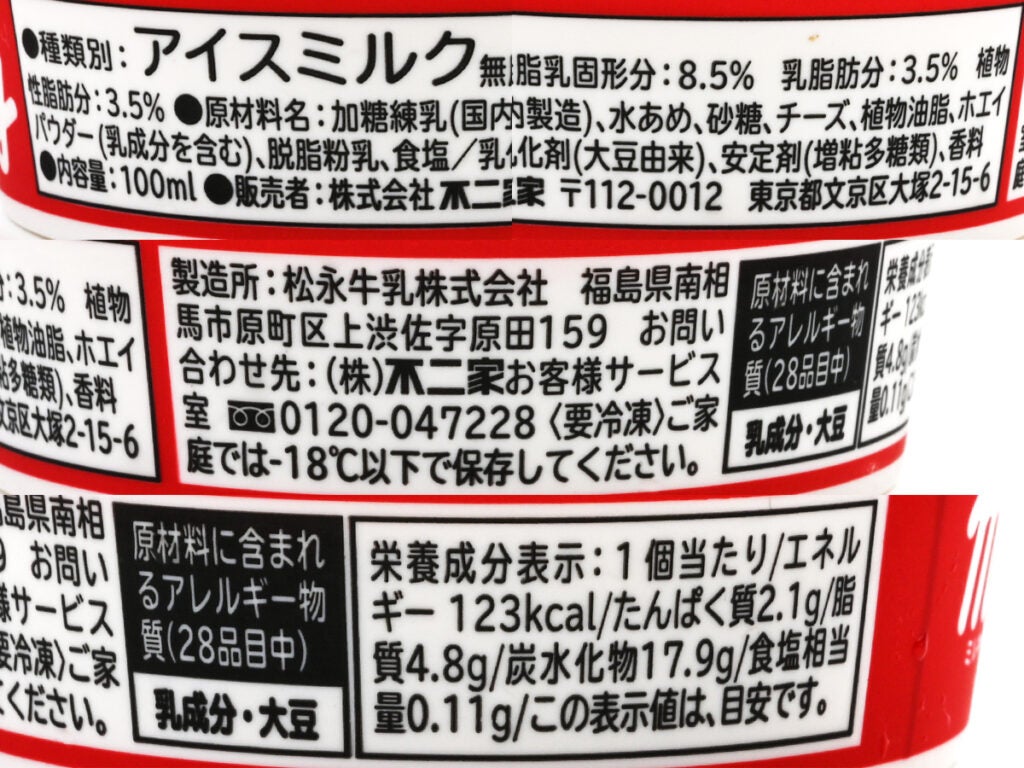 不二家ミルキーカップアイス
