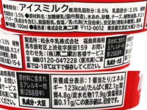 不二家ミルキーカップアイス