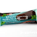 セブンプレミアム 生チョコ入り チョコチップミントバー