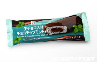 セブンプレミアム 生チョコ入り チョコチップミントバー