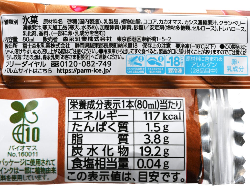 森永乳業 PARM（パルム） ジェラート ショコラ＆深紅のベリー