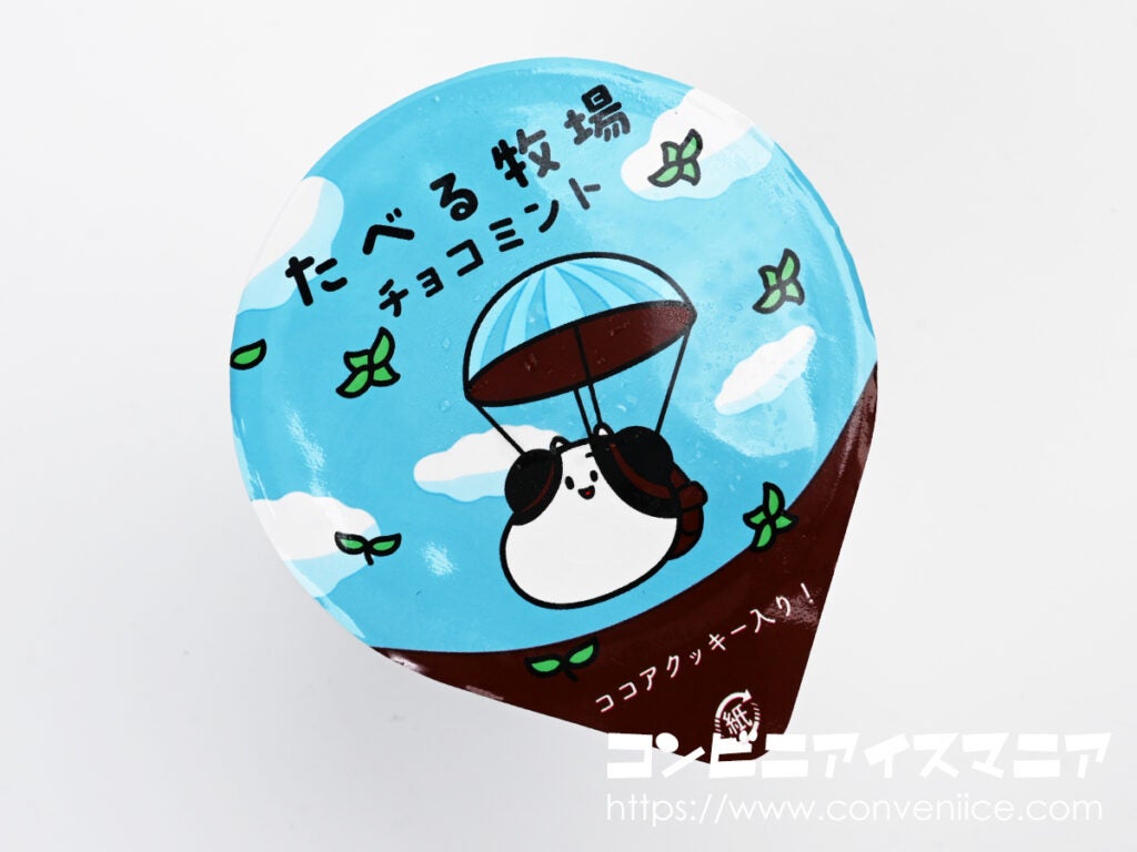 赤城乳業 たべる牧場 チョコミント