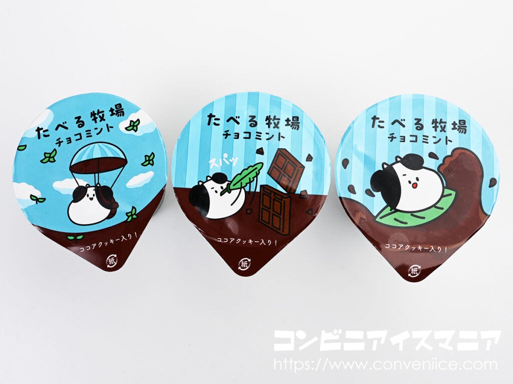 赤城乳業 たべる牧場 チョコミント