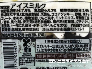 赤城乳業 たべる牧場 チョコミント