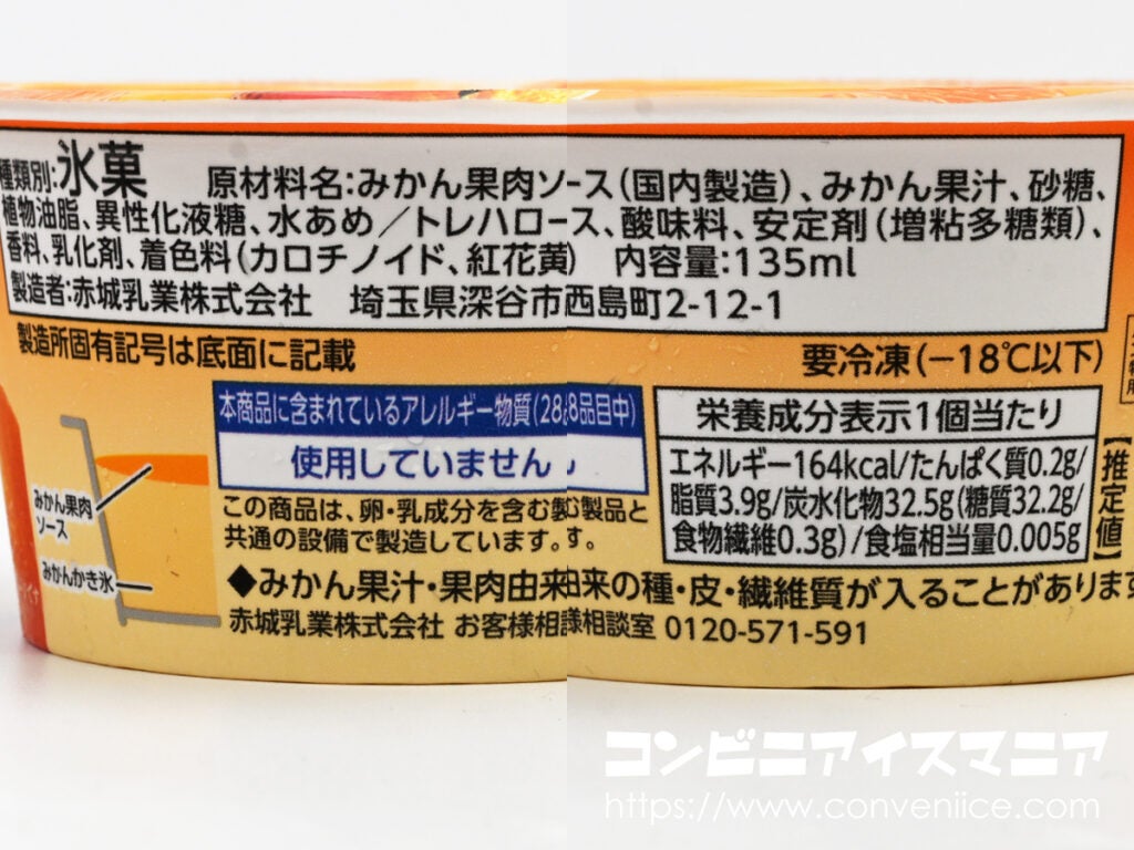 ウチカフェ 果肉ソースがけ みかんかき氷