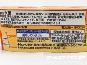 ウチカフェ 果肉ソースがけ みかんかき氷
