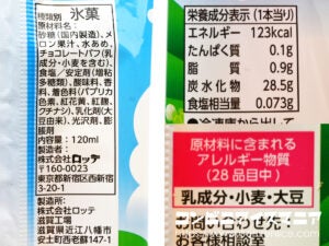 ロッテ 陽気な赤肉のメロンバー