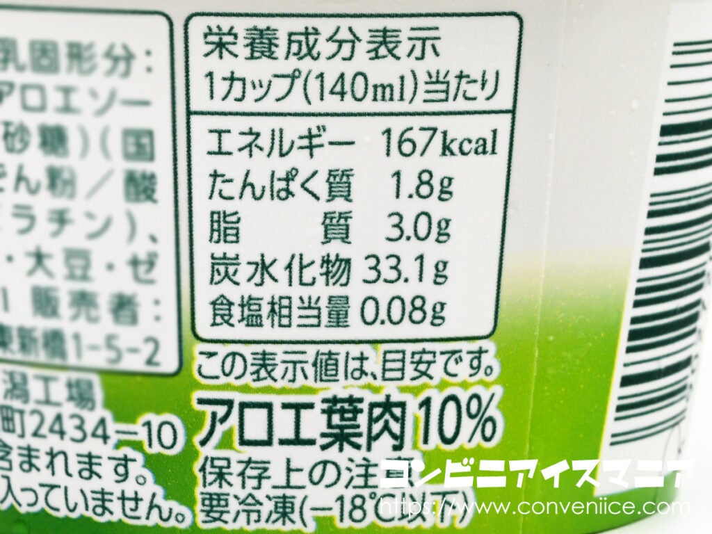 森永乳業 森永アロエヨーグルト味氷