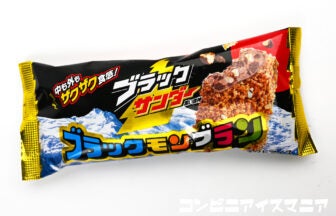 竹下製菓 ブラックモンブラン ブラックサンダー