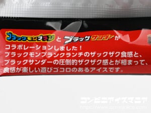 竹下製菓 ブラックモンブラン ブラックサンダー