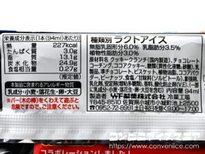 竹下製菓 ブラックモンブラン ブラックサンダー