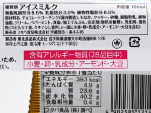 フタバ食品 DANDY（ダンディー） チョコミント