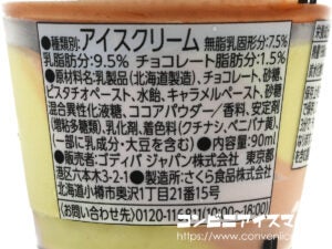ゴディバ（GODIVA） ピスタチオ チョコレート