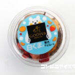 ゴディバ 白くまの贅沢チョコレート