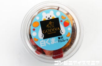 ゴディバ 白くまの贅沢チョコレート