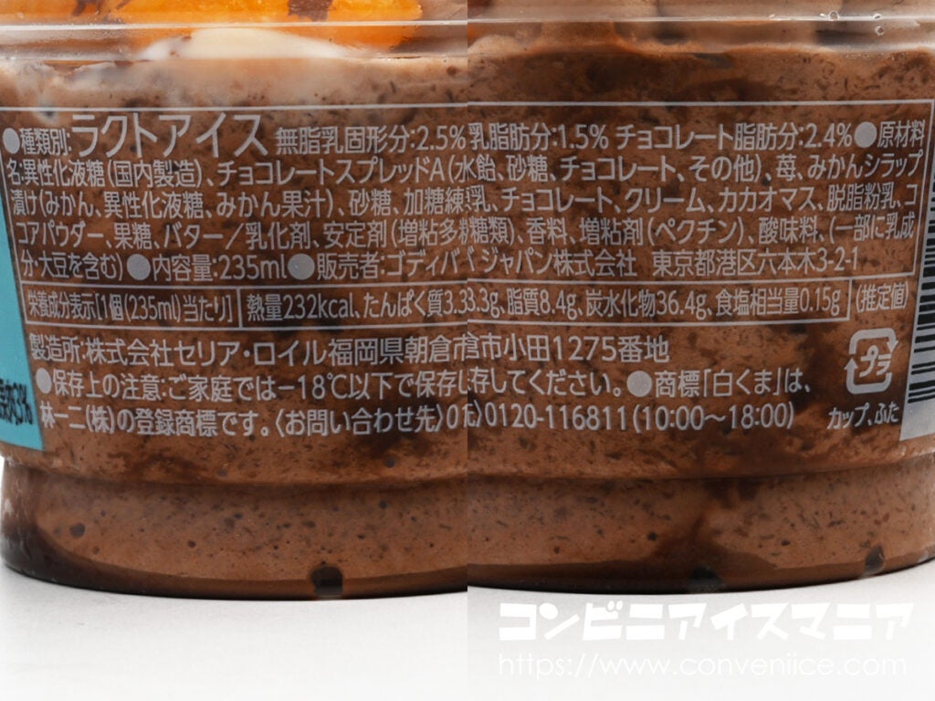 ゴディバ 白くまの贅沢チョコレート