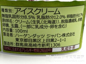ハーゲンダッツ 玉露