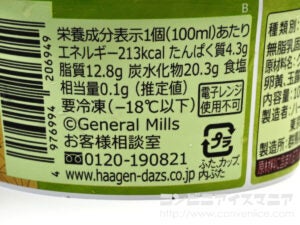 ハーゲンダッツ 玉露