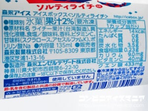 森永製菓 アイスボックス（ICEBOX） ソルティライチ