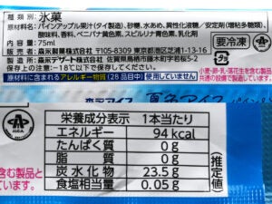 森永製菓 夏色アイス パイン＆ソーダ