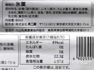 不二家 不二家レモンスカッシュアイスバー