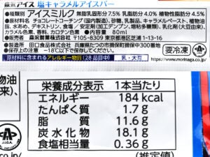 森永製菓 塩キャラメルアイスバー