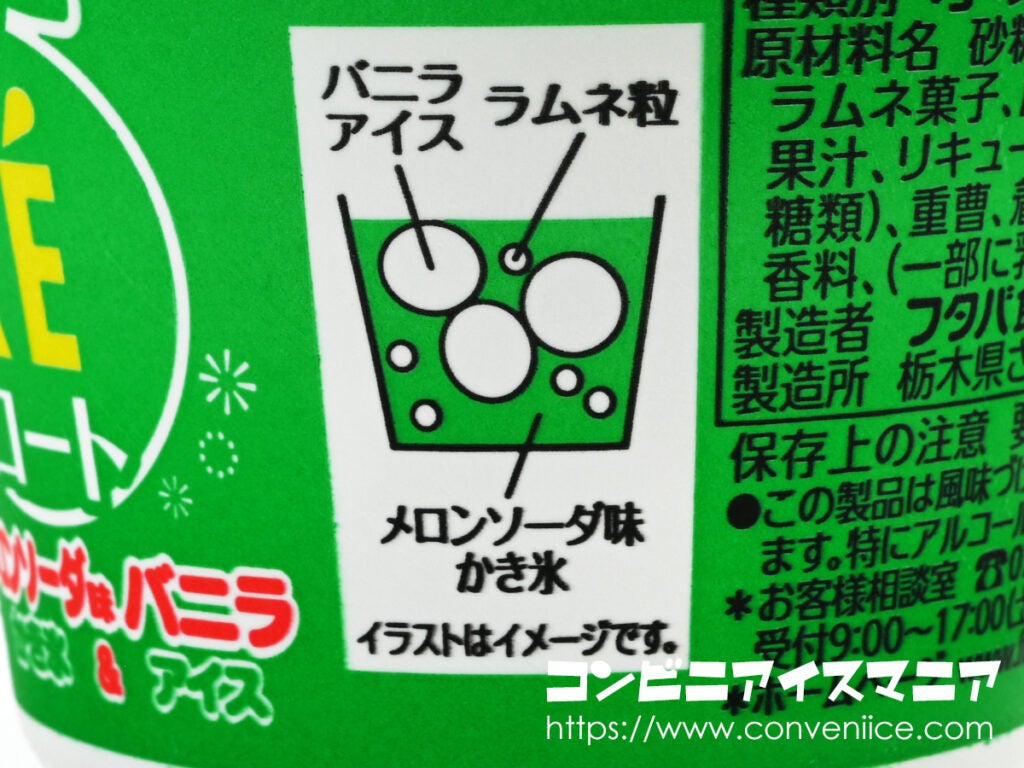 フタバ食品 サクレフロート メロンソーダ味＆バニラ