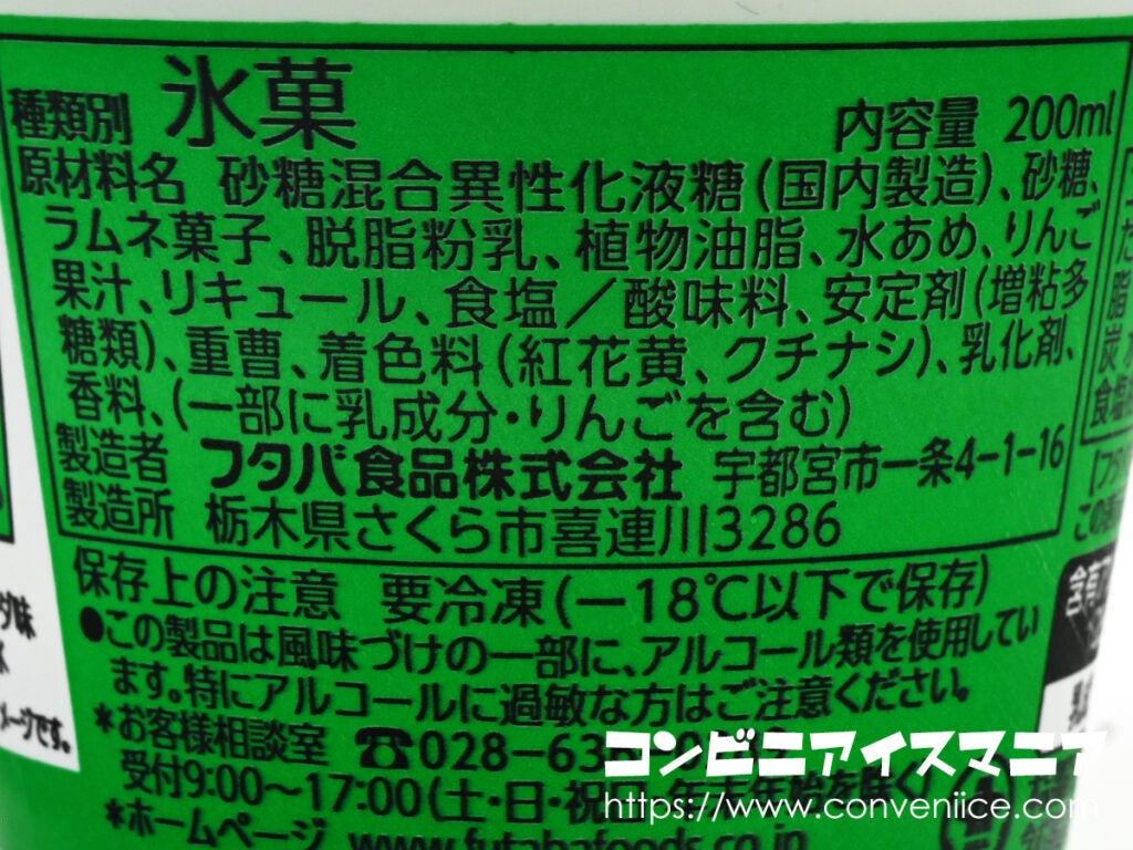 フタバ食品 サクレフロート メロンソーダ味＆バニラ