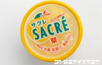 フタバ食品 サクレ 梨