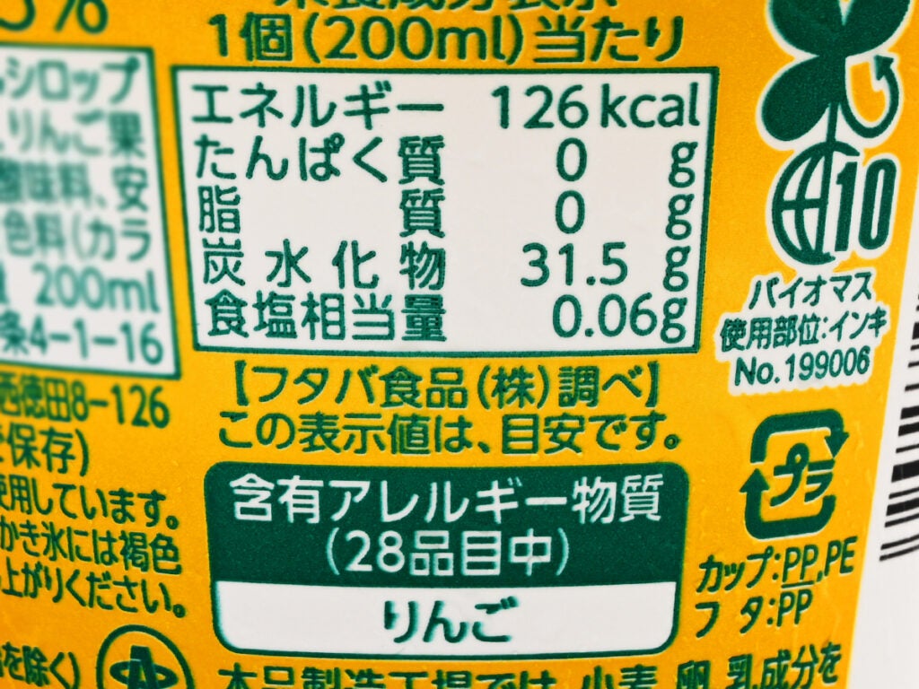 フタバ食品 サクレ 梨