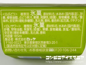 ロッテ 爽 2つの白いサワー＜白ぶどう＆白いサワー＞