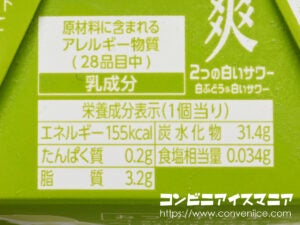 ロッテ 爽 2つの白いサワー＜白ぶどう＆白いサワー＞