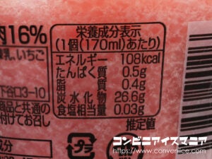 セイカ食品 たっぷり果肉いちごかき氷