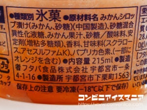 セブンプレミアム 温州みかん氷