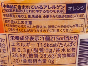 セブンプレミアム 温州みかん氷