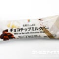 セブンプレミアム チョコチップミルクバー