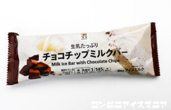 セブンプレミアム チョコチップミルクバー