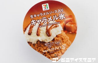 セブンプレミアム キャラメル氷