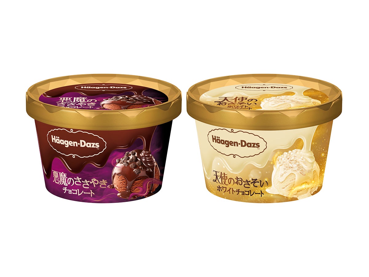 ハーゲンダッツ ミニカップ 悪魔のささやき『チョコレート』、天使のおさそい『ホワイトチョコレート』